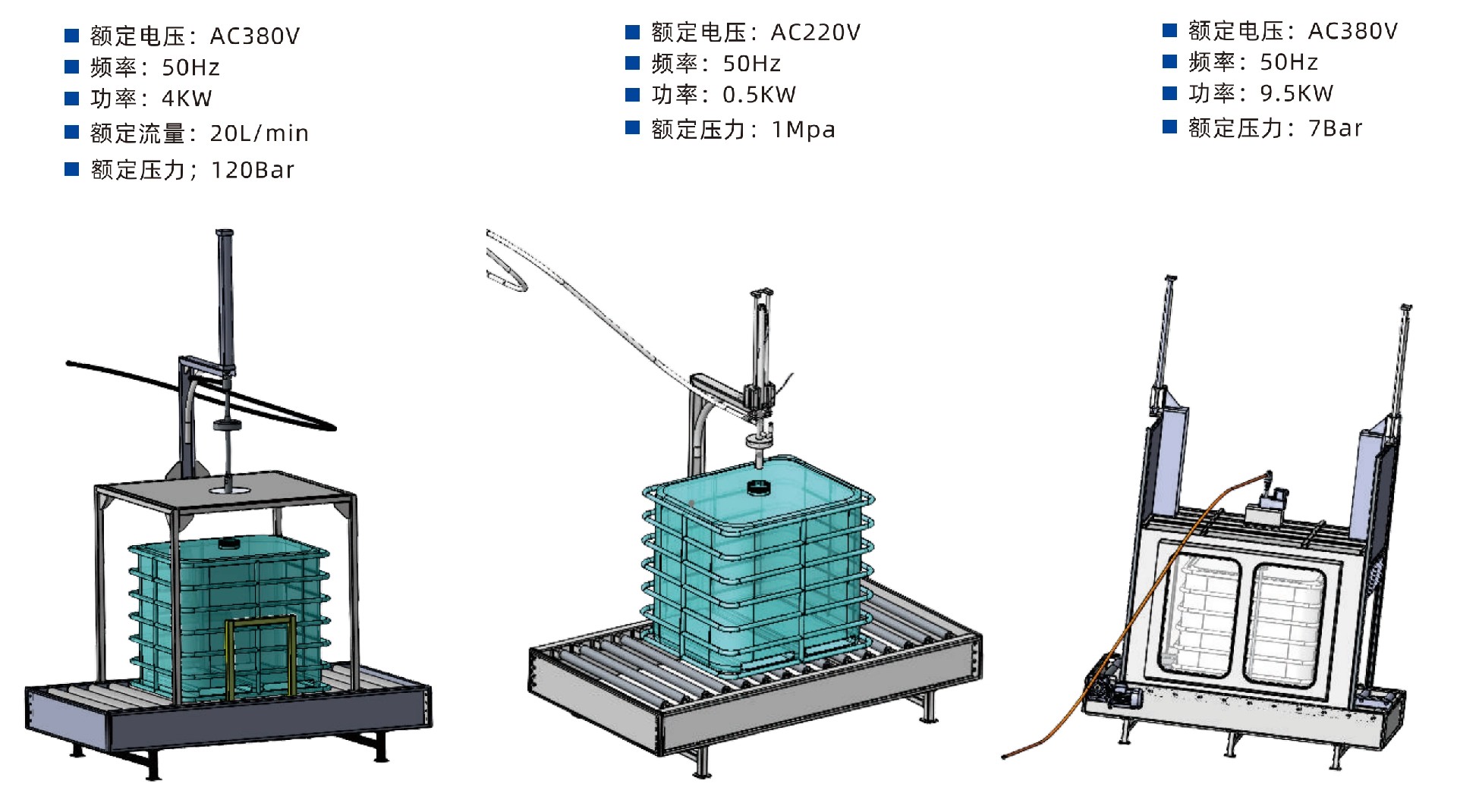 吨桶清洗系统.png