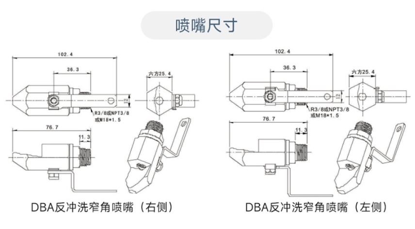 反冲洗喷嘴2.png