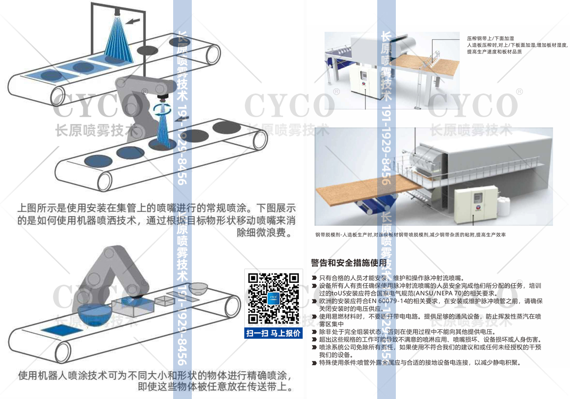 DCF-L单流体电磁阀喷嘴应用